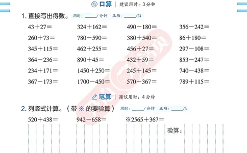 开心暑假活页计算&middot;数学&middot;4升5RJ版-可下载_25秋《开心活页》系列_开心暑假活页计算人教25年
