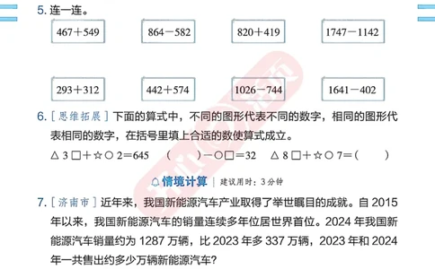 开心暑假活页计算&middot;数学&middot;4升5RJ版-可下载_25秋《开心活页》系列_开心暑假活页计算人教25年