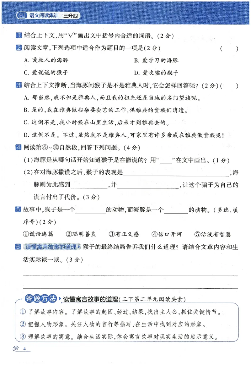 语文（三升四）学霸的暑假语文阅读集训25年_25年1-6年级语文《学霸暑假语文阅读集训》