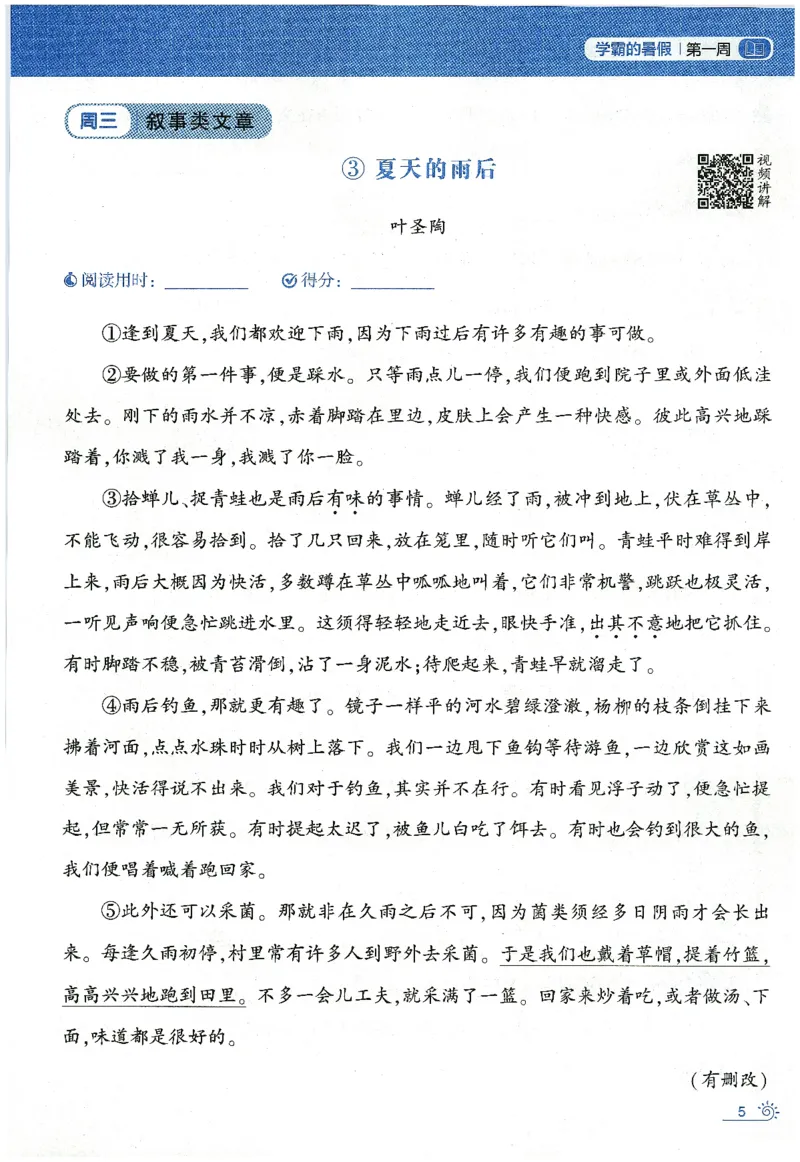 语文（三升四）学霸的暑假语文阅读集训25年_25年1-6年级语文《学霸暑假语文阅读集训》