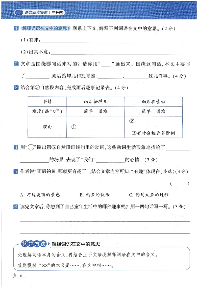 语文（三升四）学霸的暑假语文阅读集训25年_25年1-6年级语文《学霸暑假语文阅读集训》