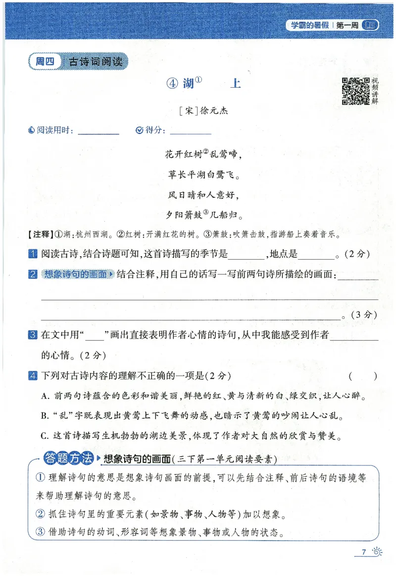 语文（三升四）学霸的暑假语文阅读集训25年_25年1-6年级语文《学霸暑假语文阅读集训》