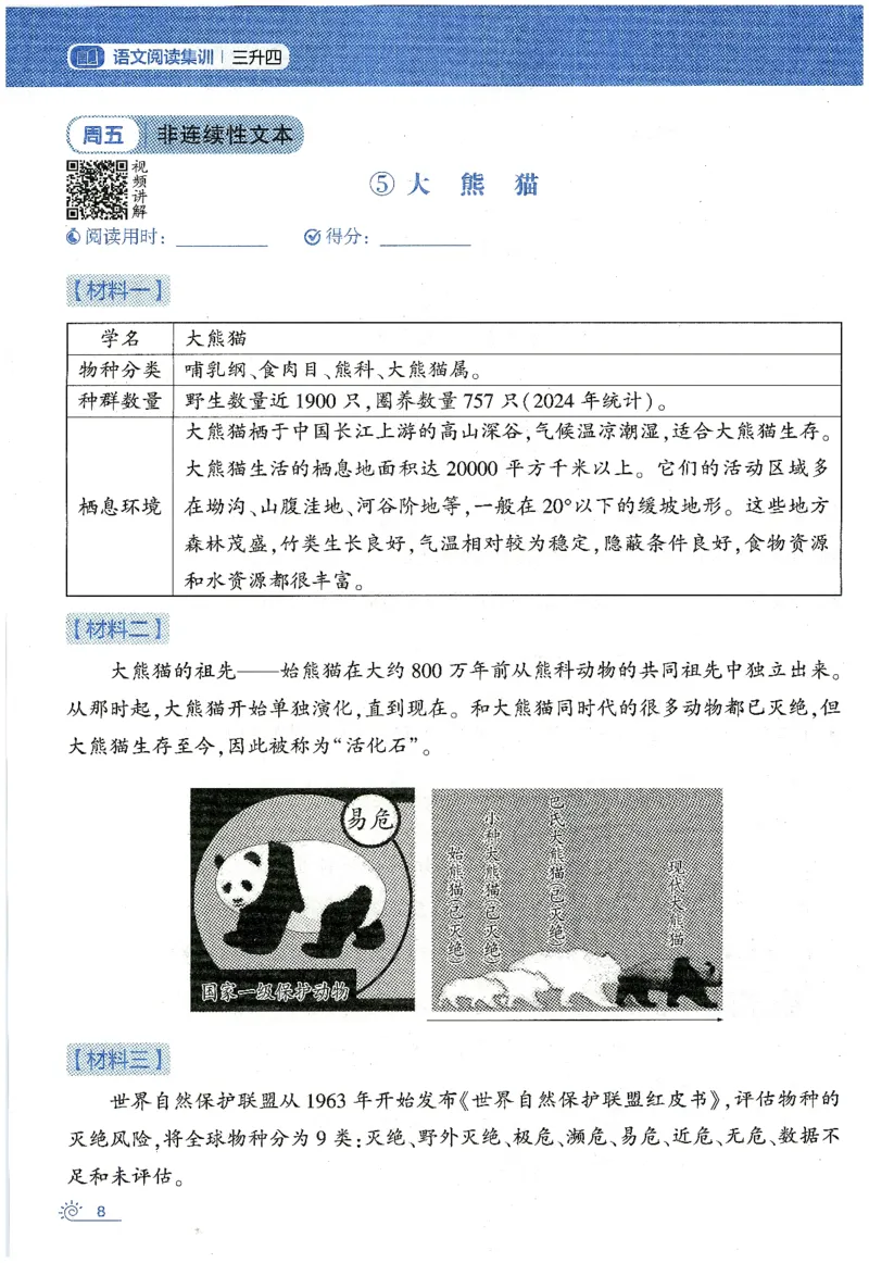 语文（三升四）学霸的暑假语文阅读集训25年_25年1-6年级语文《学霸暑假语文阅读集训》