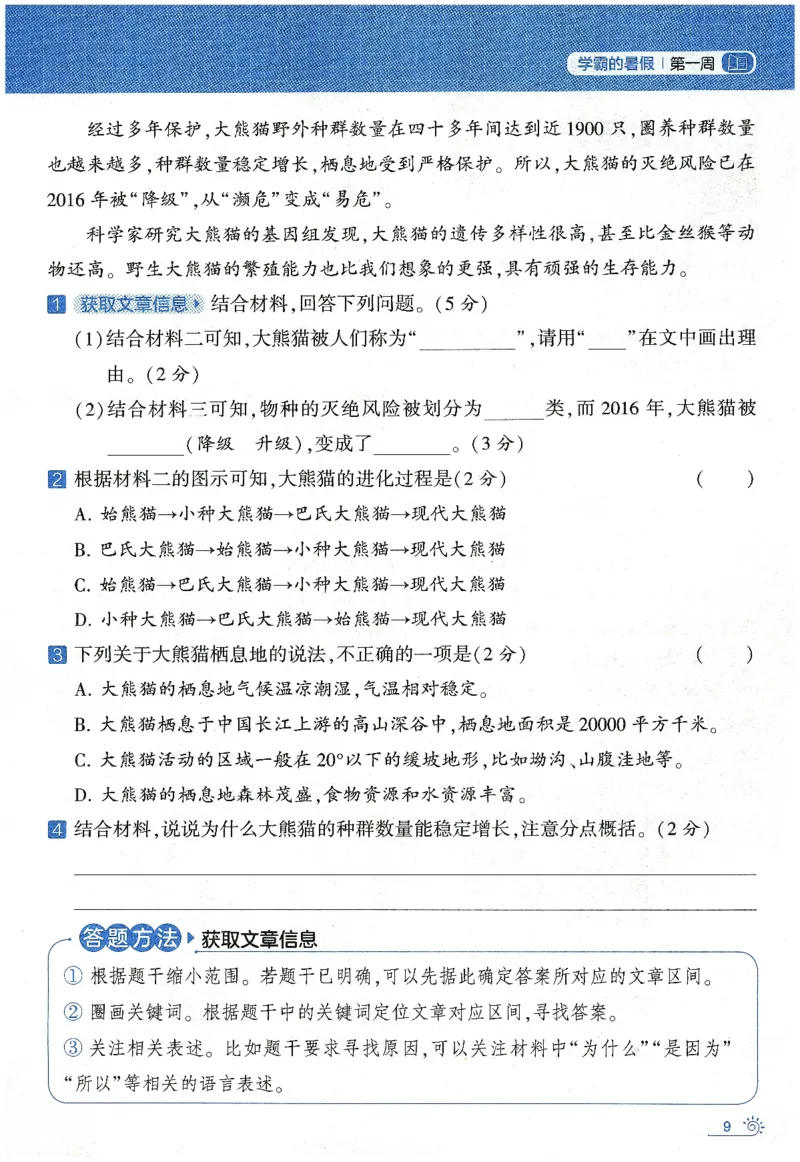 语文（三升四）学霸的暑假语文阅读集训25年_25年1-6年级语文《学霸暑假语文阅读集训》