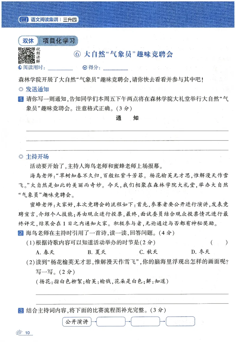 语文（三升四）学霸的暑假语文阅读集训25年_25年1-6年级语文《学霸暑假语文阅读集训》