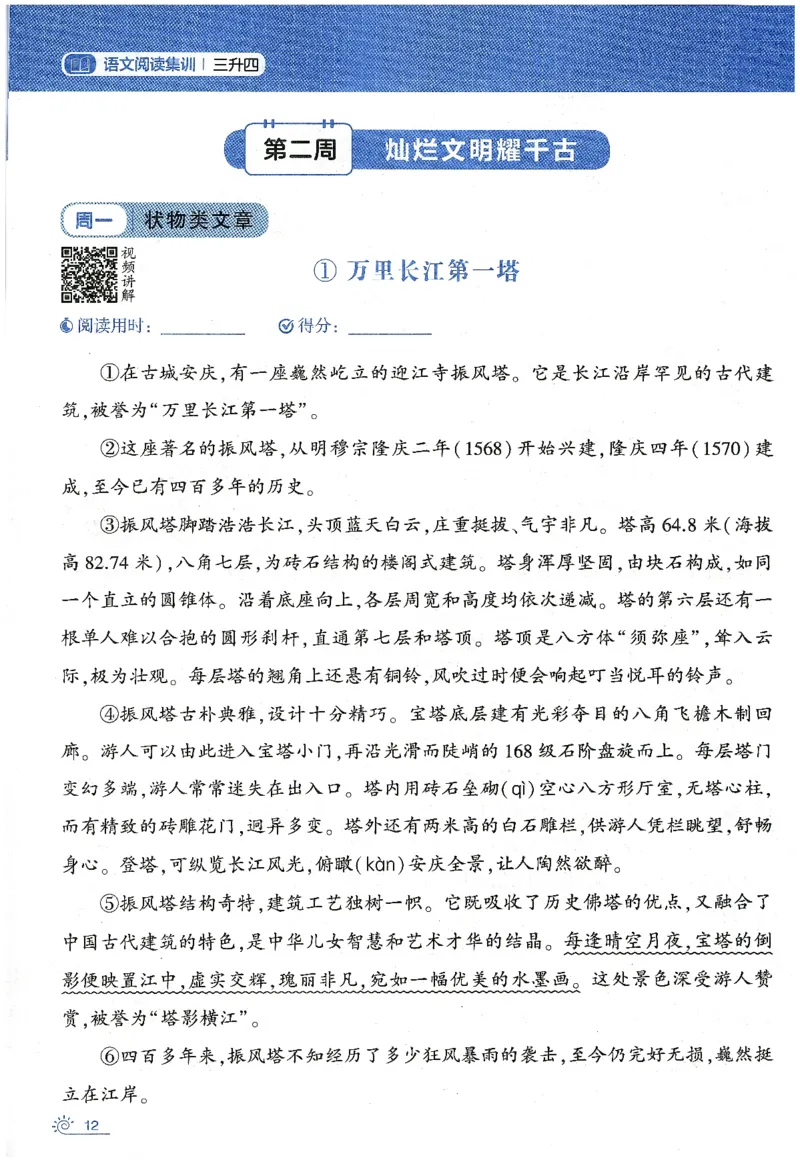 语文（三升四）学霸的暑假语文阅读集训25年_25年1-6年级语文《学霸暑假语文阅读集训》