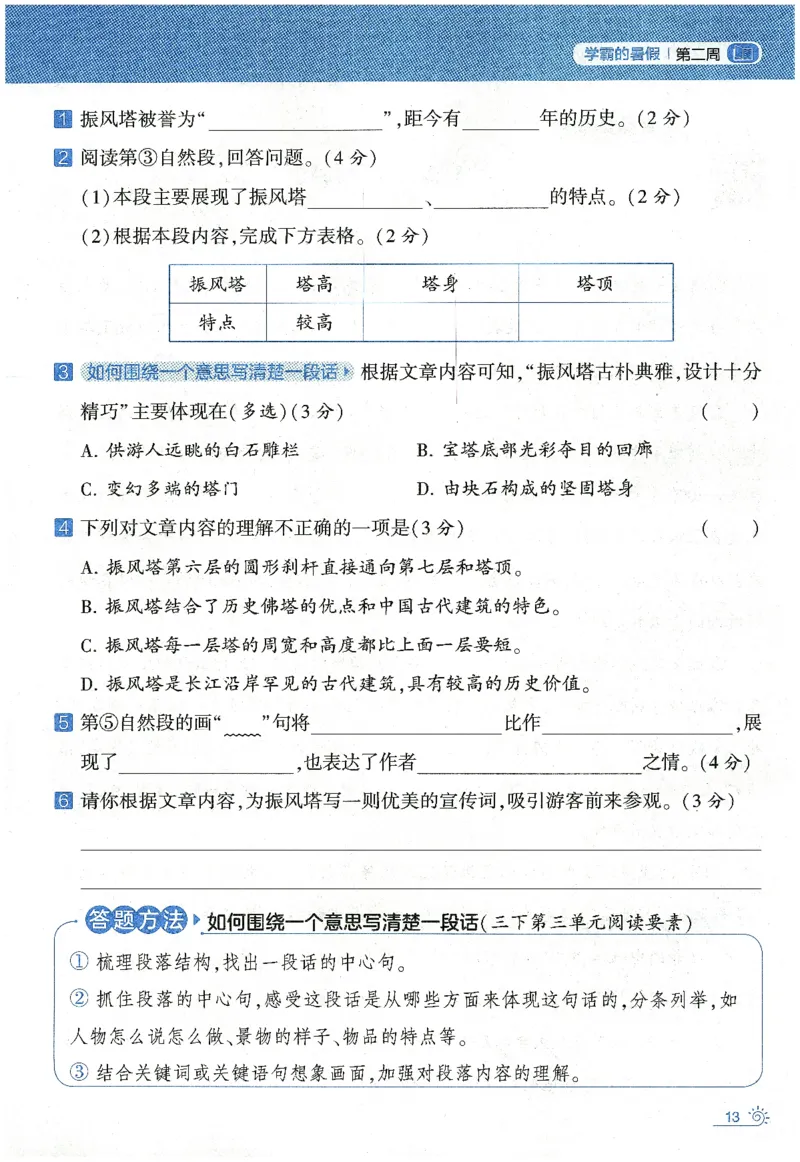 语文（三升四）学霸的暑假语文阅读集训25年_25年1-6年级语文《学霸暑假语文阅读集训》