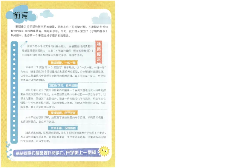 语文（三升四）学霸的暑假语文阅读集训25年_25年1-6年级语文《学霸暑假语文阅读集训》