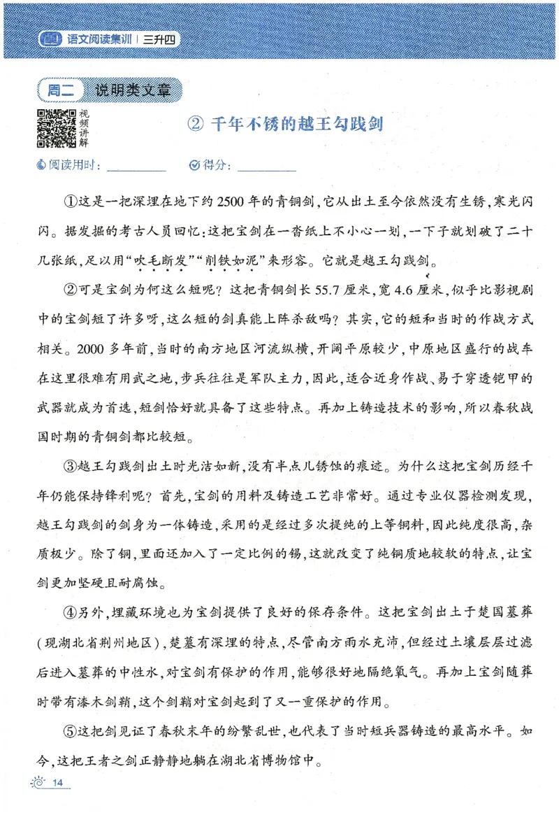 语文（三升四）学霸的暑假语文阅读集训25年_25年1-6年级语文《学霸暑假语文阅读集训》