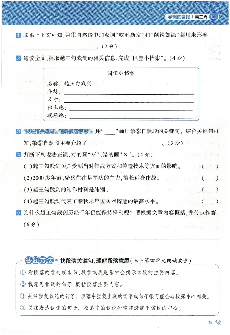 语文（三升四）学霸的暑假语文阅读集训25年_25年1-6年级语文《学霸暑假语文阅读集训》