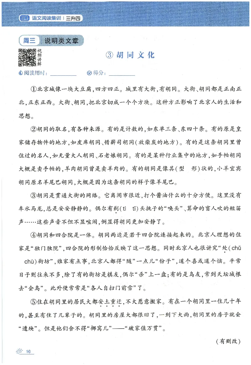 语文（三升四）学霸的暑假语文阅读集训25年_25年1-6年级语文《学霸暑假语文阅读集训》