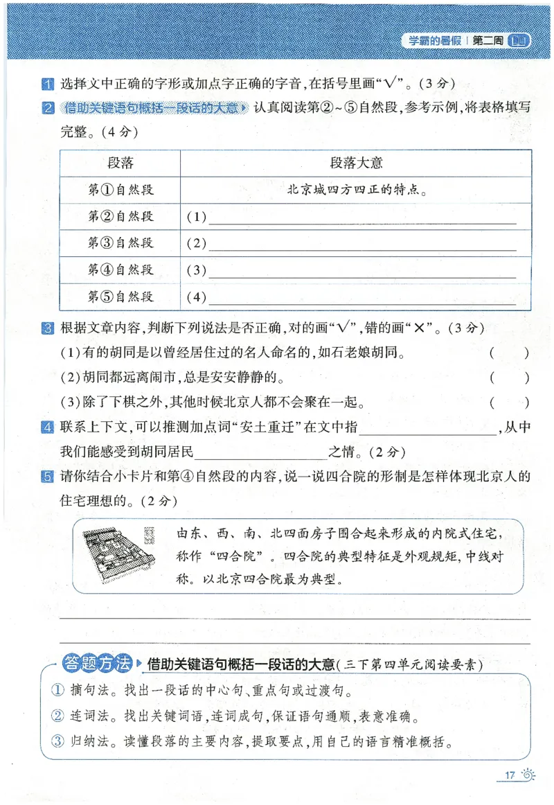 语文（三升四）学霸的暑假语文阅读集训25年_25年1-6年级语文《学霸暑假语文阅读集训》