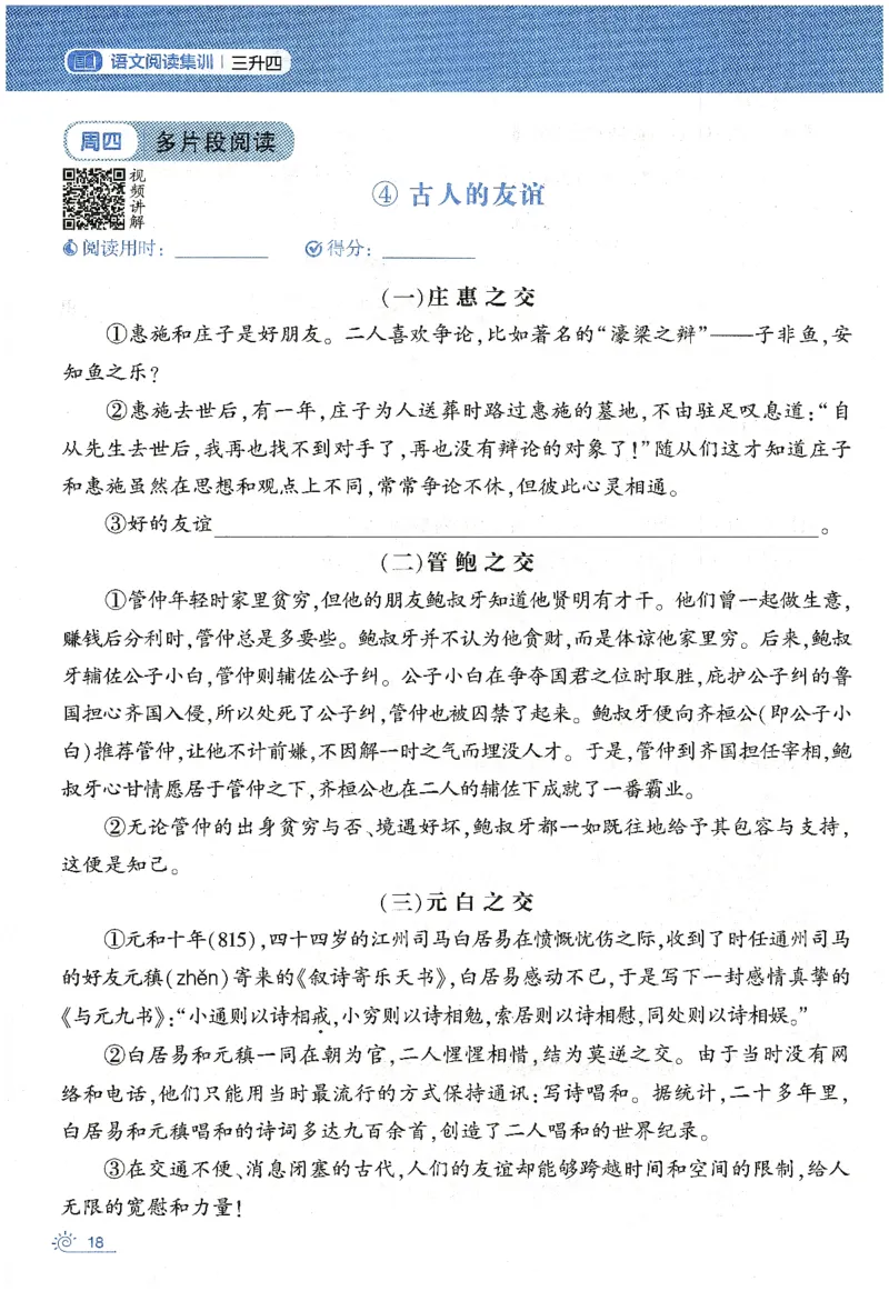 语文（三升四）学霸的暑假语文阅读集训25年_25年1-6年级语文《学霸暑假语文阅读集训》