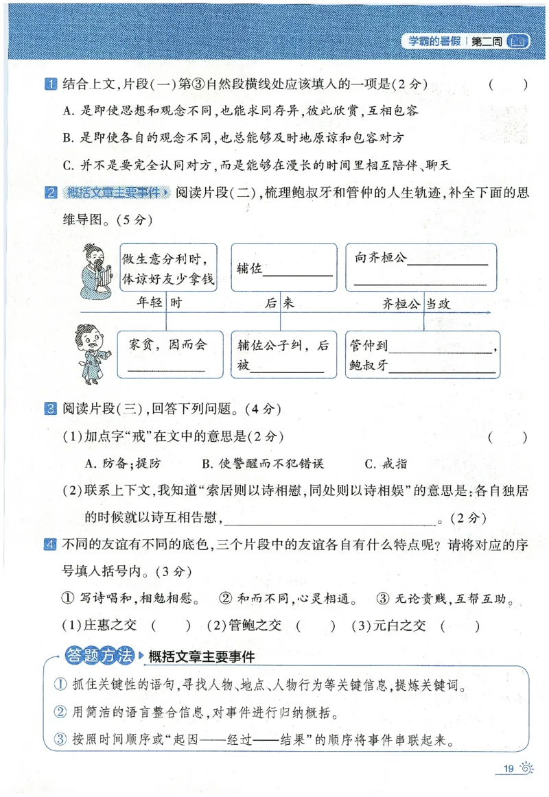 语文（三升四）学霸的暑假语文阅读集训25年_25年1-6年级语文《学霸暑假语文阅读集训》