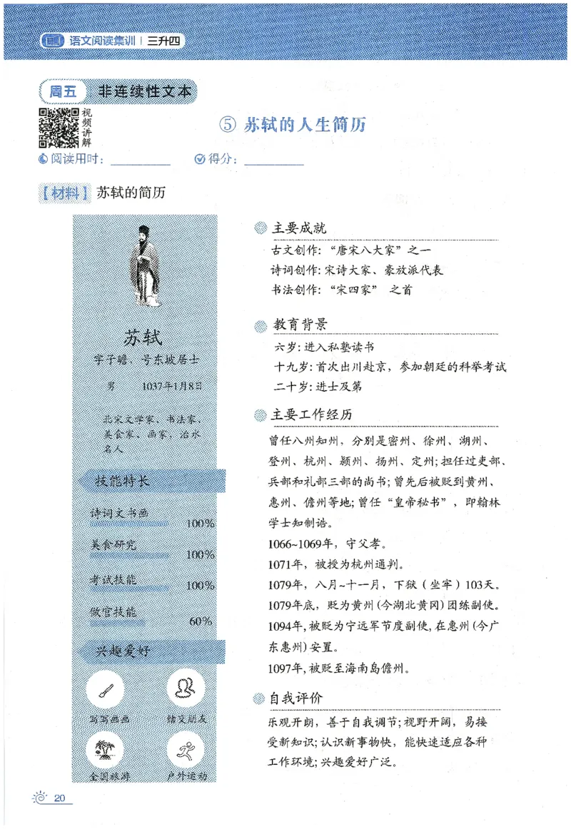 语文（三升四）学霸的暑假语文阅读集训25年_25年1-6年级语文《学霸暑假语文阅读集训》