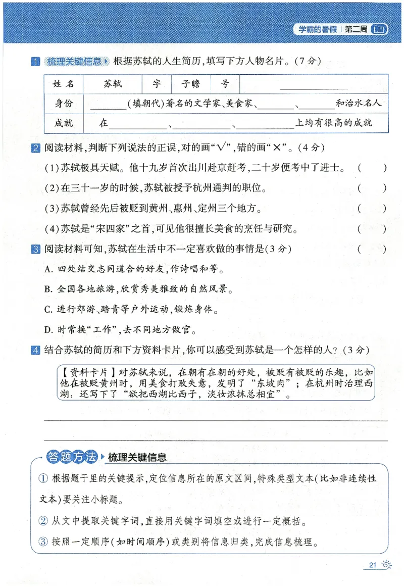 语文（三升四）学霸的暑假语文阅读集训25年_25年1-6年级语文《学霸暑假语文阅读集训》