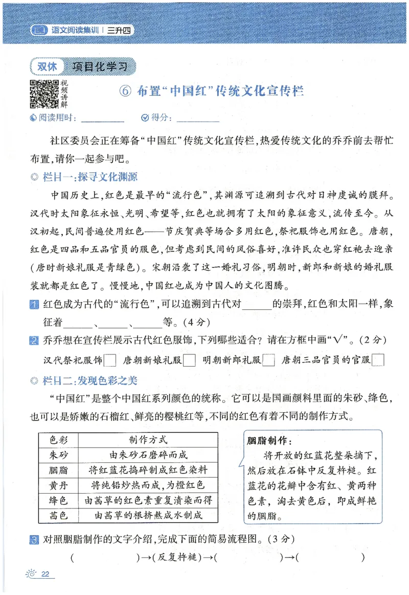 语文（三升四）学霸的暑假语文阅读集训25年_25年1-6年级语文《学霸暑假语文阅读集训》
