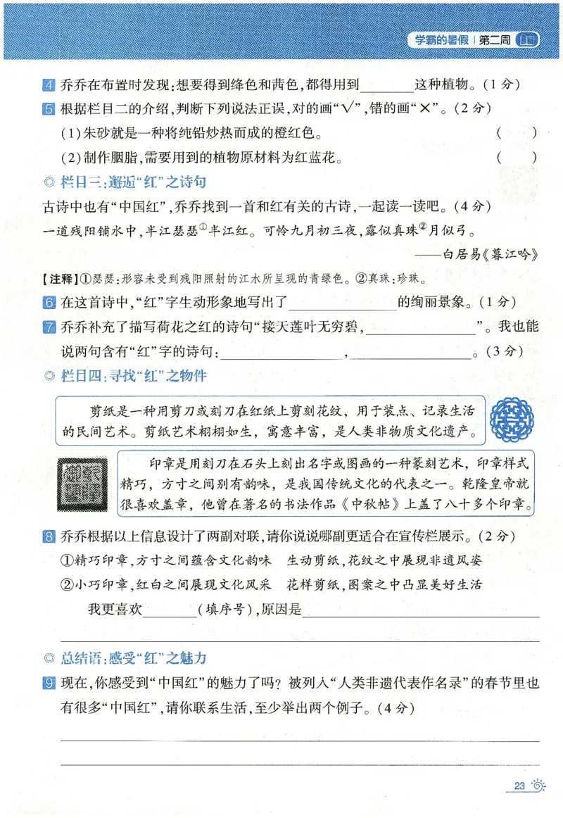 语文（三升四）学霸的暑假语文阅读集训25年_25年1-6年级语文《学霸暑假语文阅读集训》