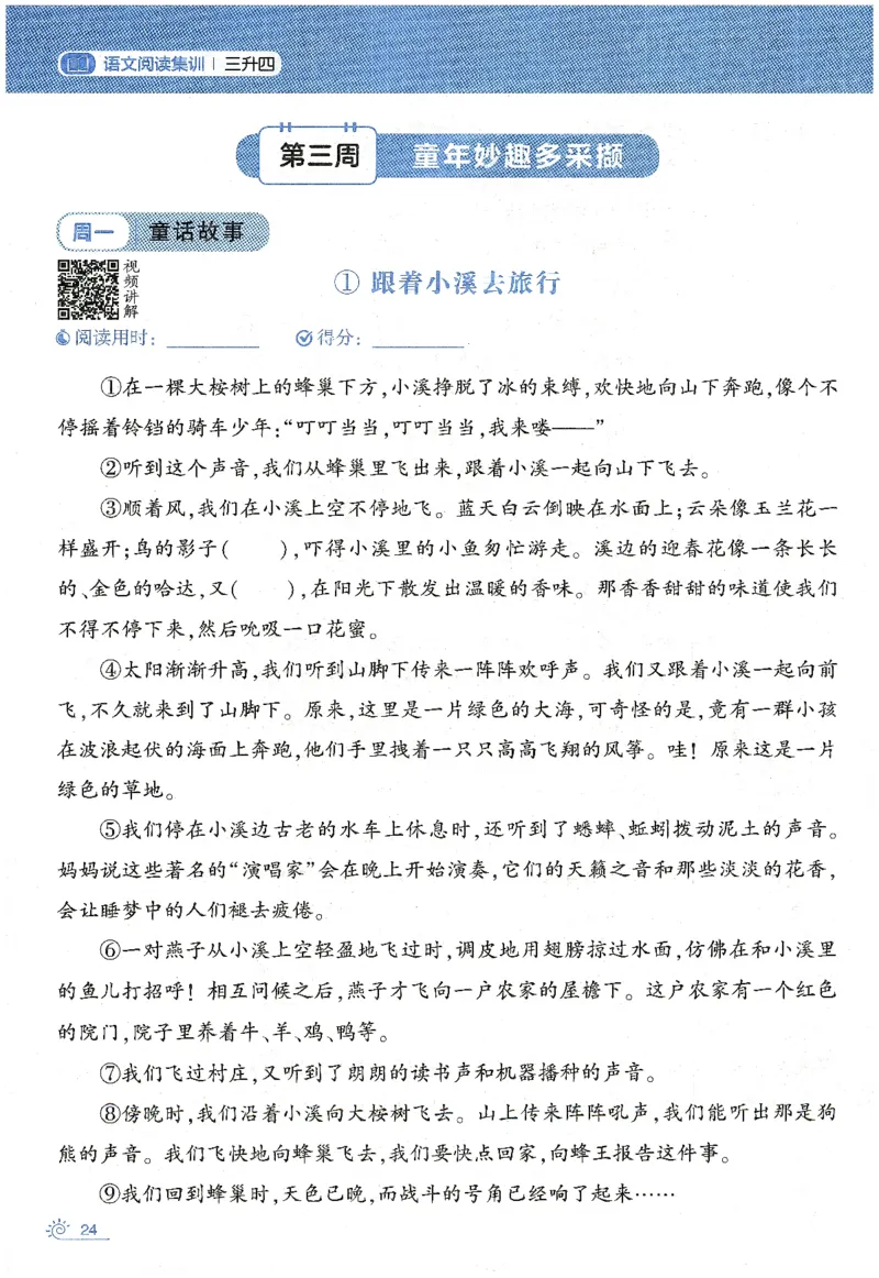 语文（三升四）学霸的暑假语文阅读集训25年_25年1-6年级语文《学霸暑假语文阅读集训》