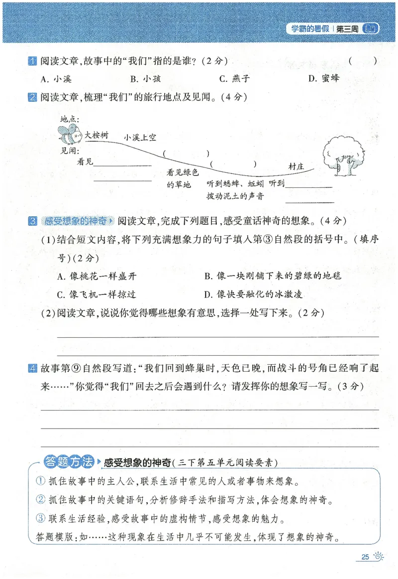 语文（三升四）学霸的暑假语文阅读集训25年_25年1-6年级语文《学霸暑假语文阅读集训》