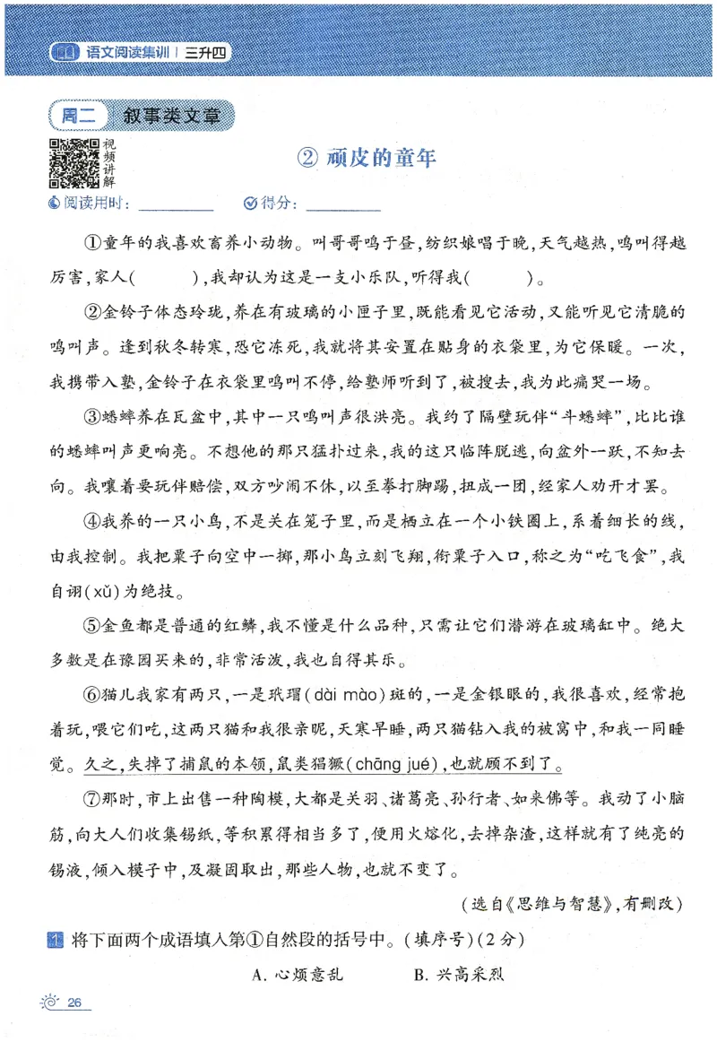 语文（三升四）学霸的暑假语文阅读集训25年_25年1-6年级语文《学霸暑假语文阅读集训》