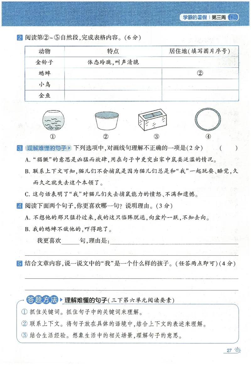 语文（三升四）学霸的暑假语文阅读集训25年_25年1-6年级语文《学霸暑假语文阅读集训》