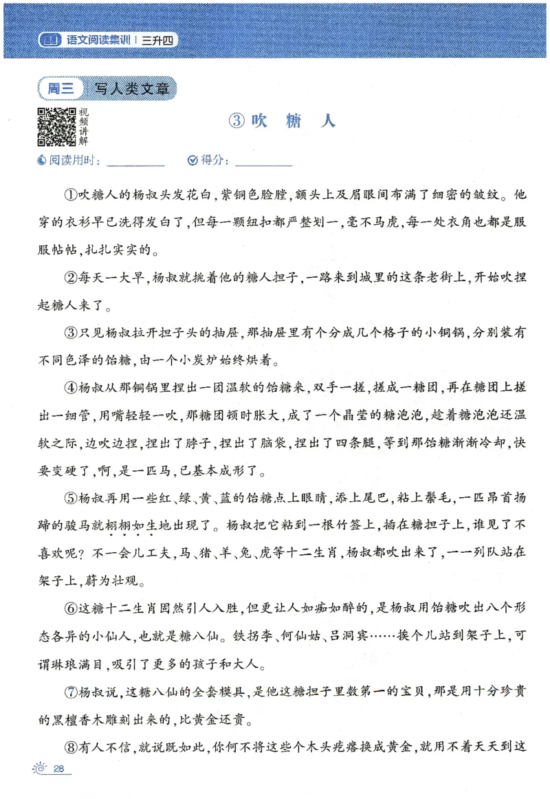 语文（三升四）学霸的暑假语文阅读集训25年_25年1-6年级语文《学霸暑假语文阅读集训》