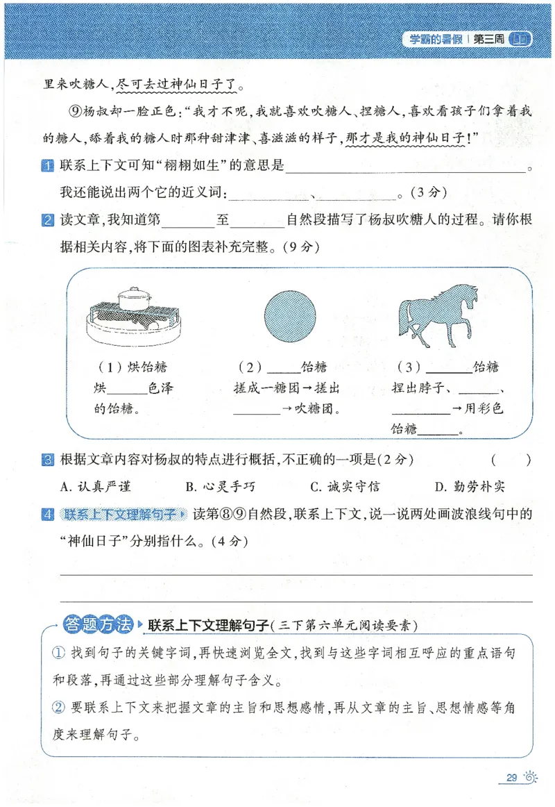 语文（三升四）学霸的暑假语文阅读集训25年_25年1-6年级语文《学霸暑假语文阅读集训》