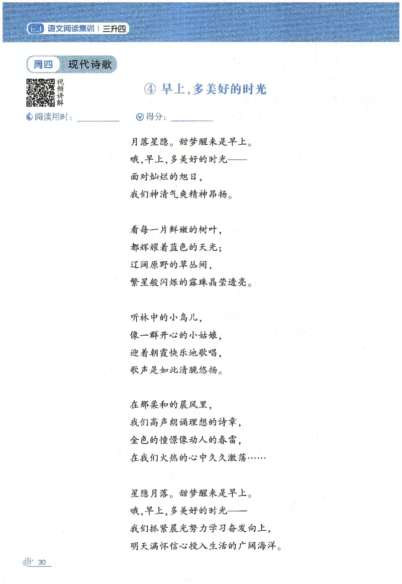 语文（三升四）学霸的暑假语文阅读集训25年_25年1-6年级语文《学霸暑假语文阅读集训》