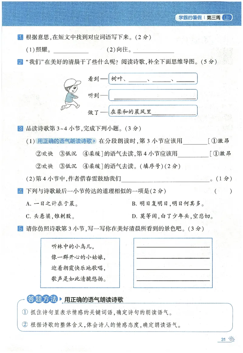 语文（三升四）学霸的暑假语文阅读集训25年_25年1-6年级语文《学霸暑假语文阅读集训》