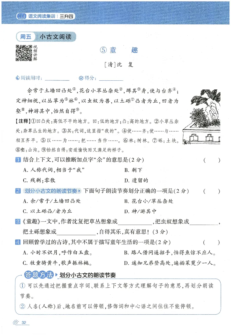 语文（三升四）学霸的暑假语文阅读集训25年_25年1-6年级语文《学霸暑假语文阅读集训》