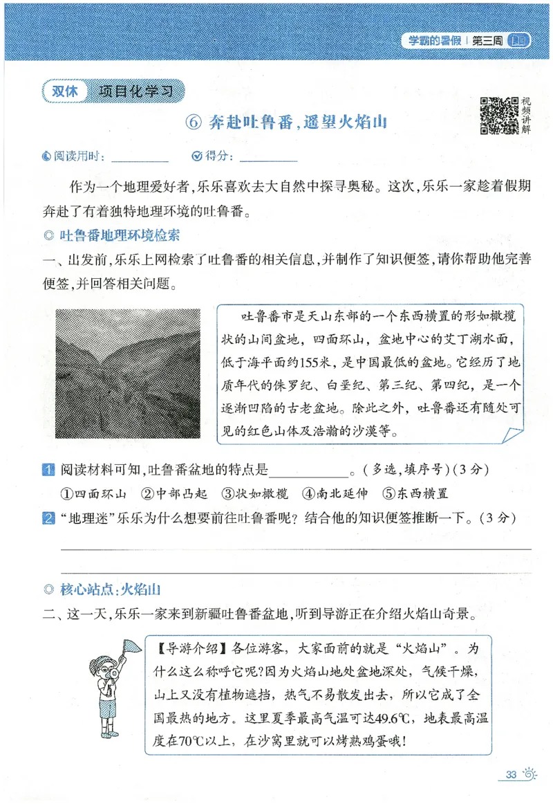 语文（三升四）学霸的暑假语文阅读集训25年_25年1-6年级语文《学霸暑假语文阅读集训》