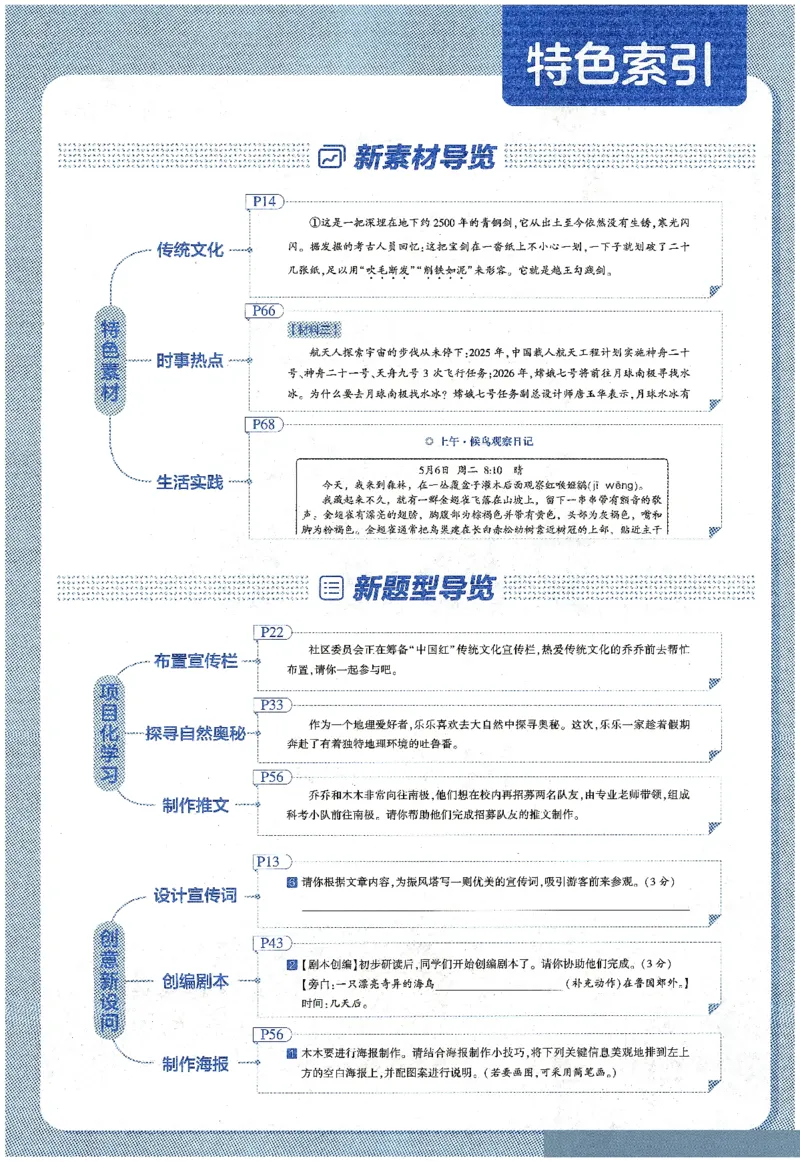 语文（三升四）学霸的暑假语文阅读集训25年_25年1-6年级语文《学霸暑假语文阅读集训》