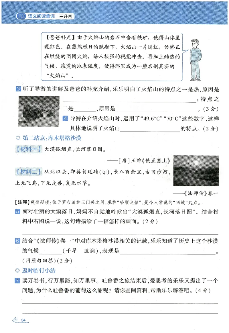 语文（三升四）学霸的暑假语文阅读集训25年_25年1-6年级语文《学霸暑假语文阅读集训》
