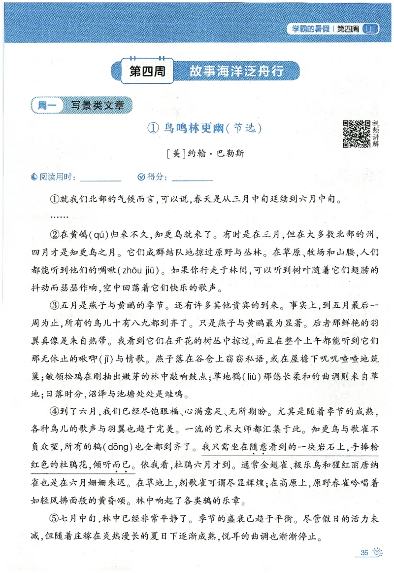 语文（三升四）学霸的暑假语文阅读集训25年_25年1-6年级语文《学霸暑假语文阅读集训》