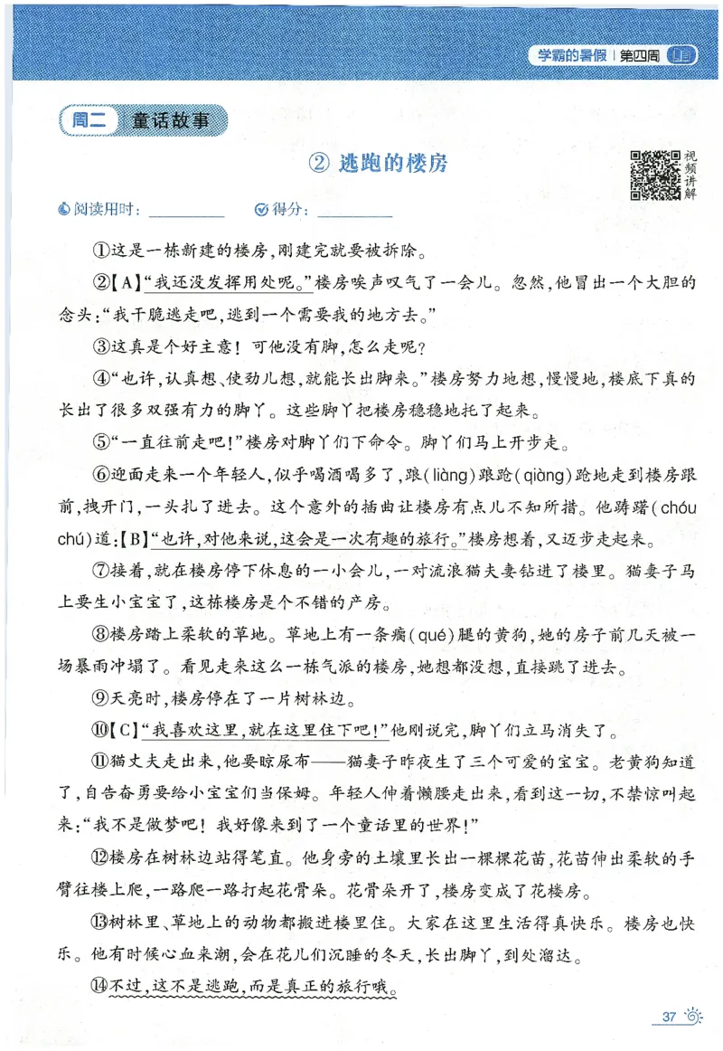 语文（三升四）学霸的暑假语文阅读集训25年_25年1-6年级语文《学霸暑假语文阅读集训》