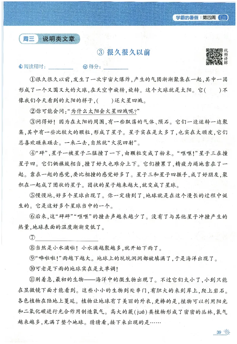 语文（三升四）学霸的暑假语文阅读集训25年_25年1-6年级语文《学霸暑假语文阅读集训》