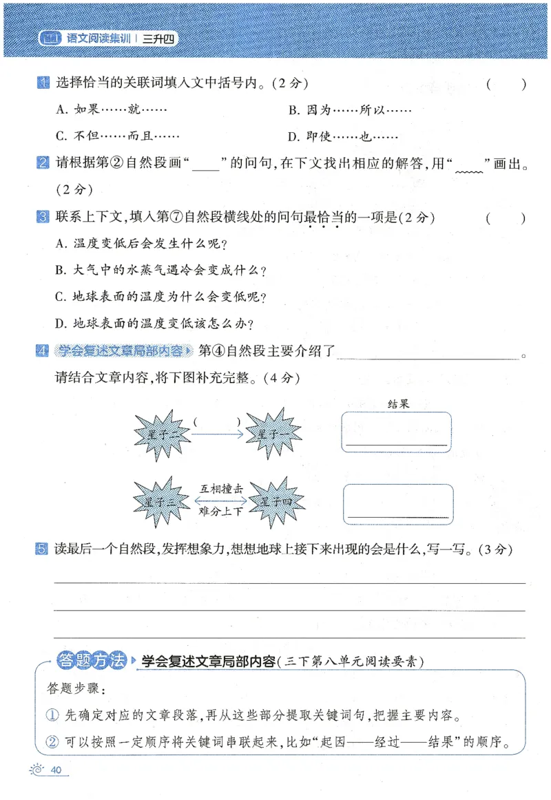 语文（三升四）学霸的暑假语文阅读集训25年_25年1-6年级语文《学霸暑假语文阅读集训》