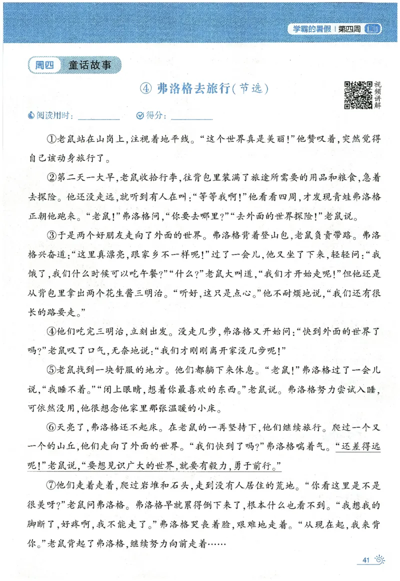 语文（三升四）学霸的暑假语文阅读集训25年_25年1-6年级语文《学霸暑假语文阅读集训》