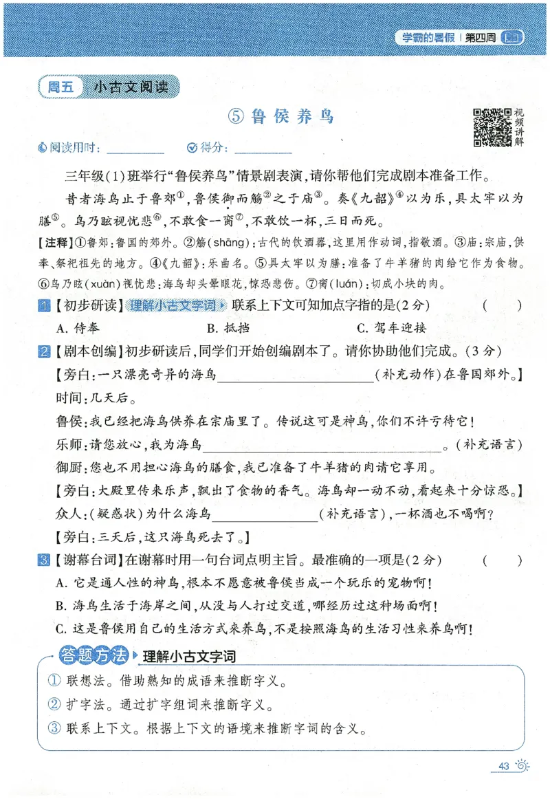 语文（三升四）学霸的暑假语文阅读集训25年_25年1-6年级语文《学霸暑假语文阅读集训》