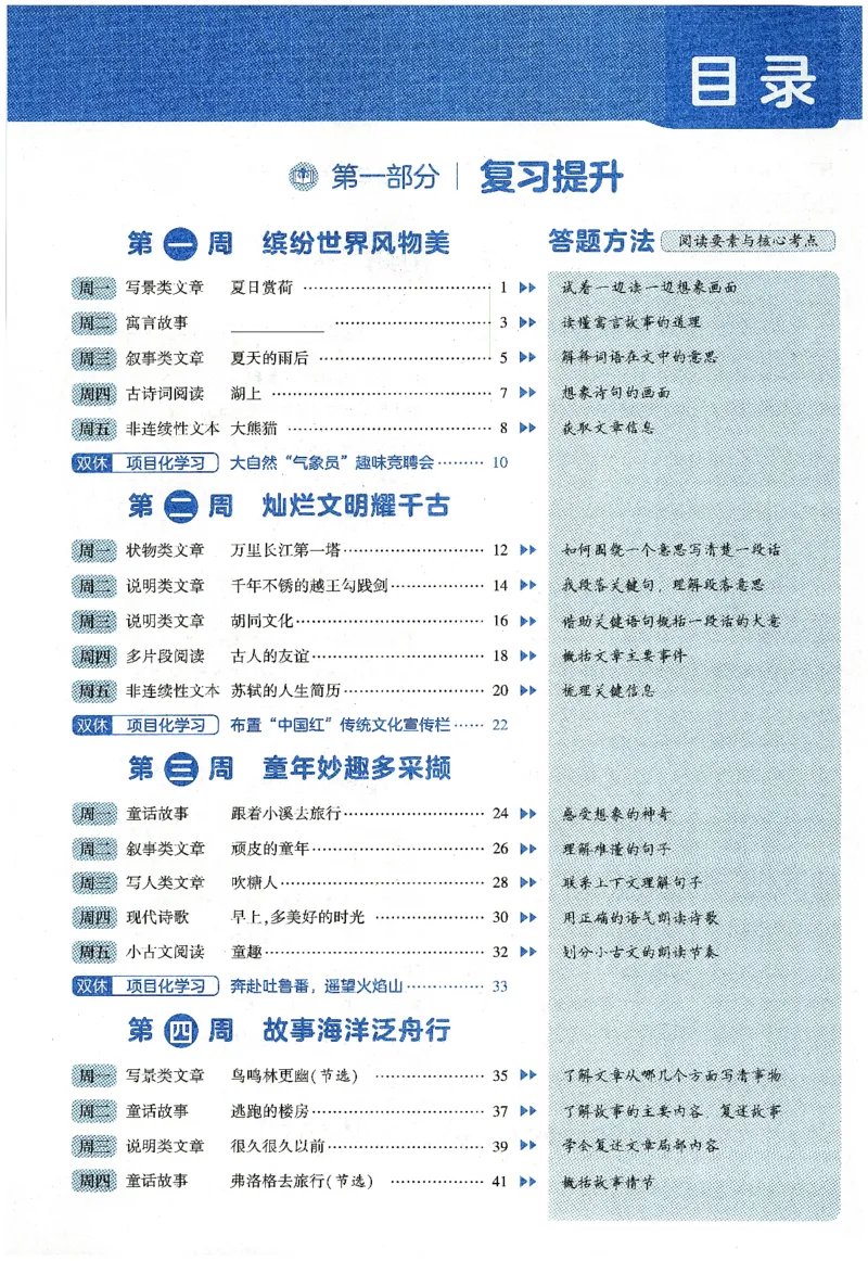 语文（三升四）学霸的暑假语文阅读集训25年_25年1-6年级语文《学霸暑假语文阅读集训》
