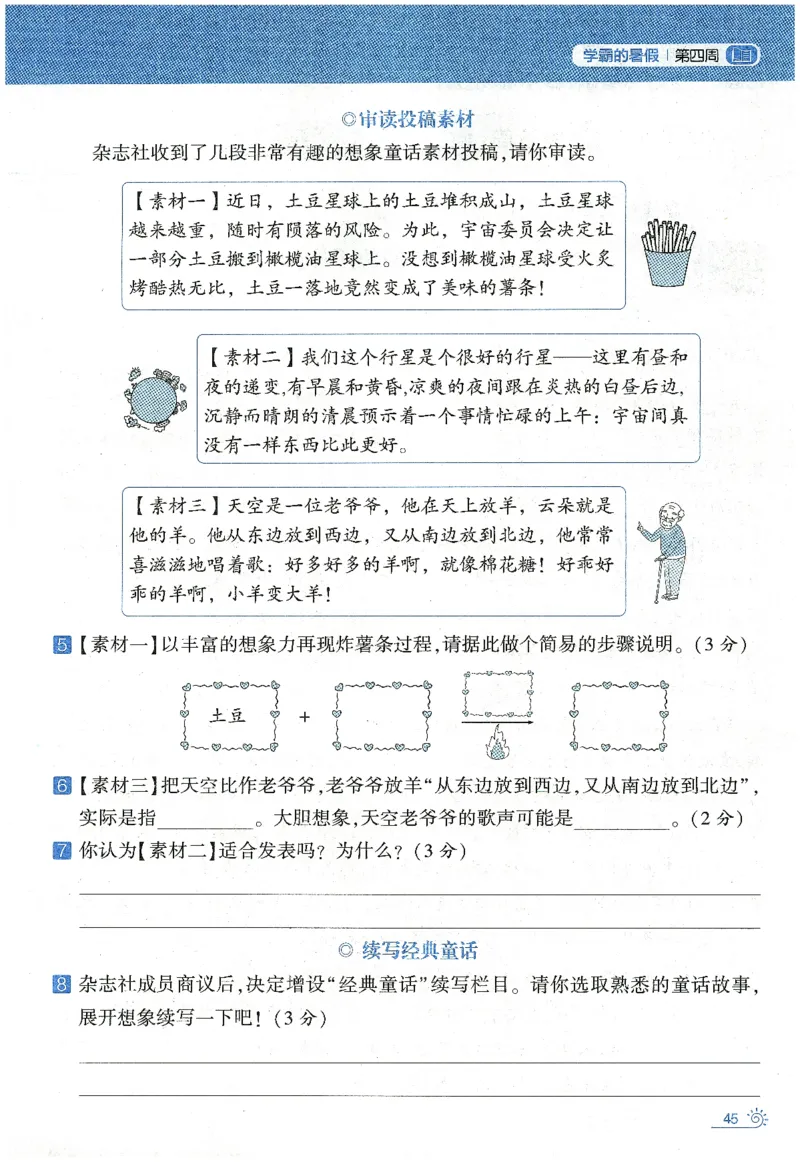 语文（三升四）学霸的暑假语文阅读集训25年_25年1-6年级语文《学霸暑假语文阅读集训》