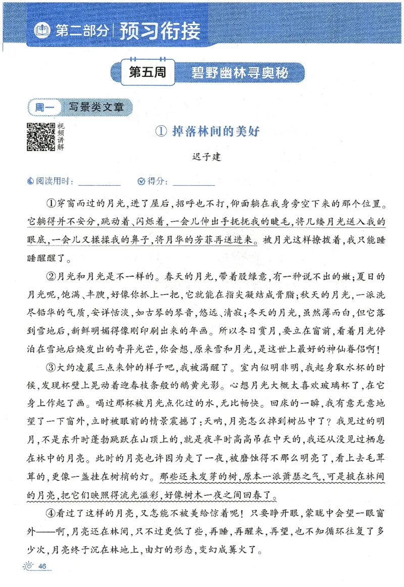 语文（三升四）学霸的暑假语文阅读集训25年_25年1-6年级语文《学霸暑假语文阅读集训》