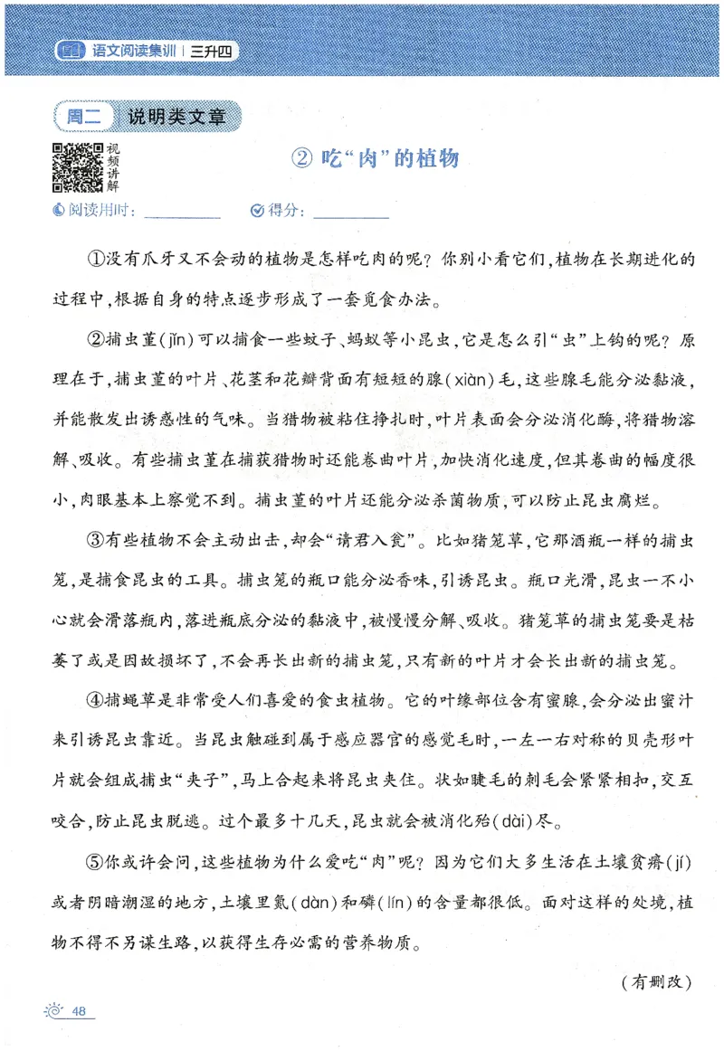语文（三升四）学霸的暑假语文阅读集训25年_25年1-6年级语文《学霸暑假语文阅读集训》