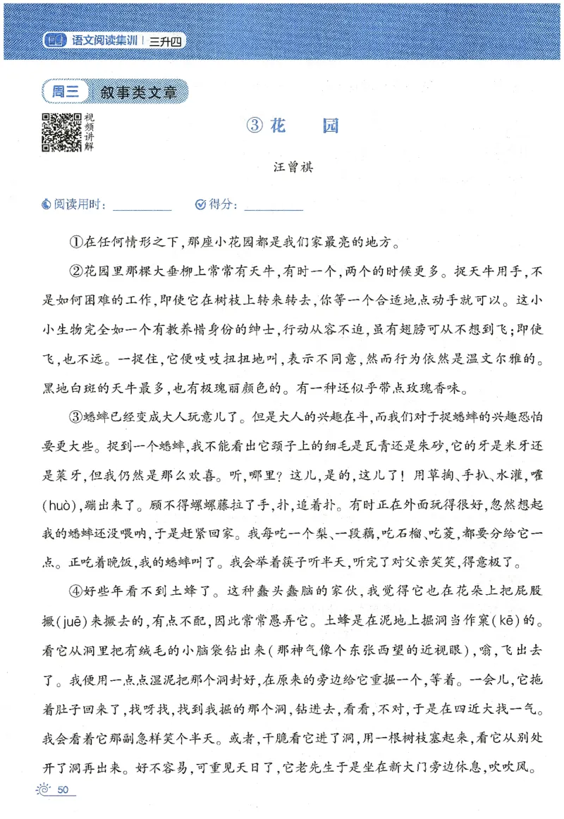 语文（三升四）学霸的暑假语文阅读集训25年_25年1-6年级语文《学霸暑假语文阅读集训》