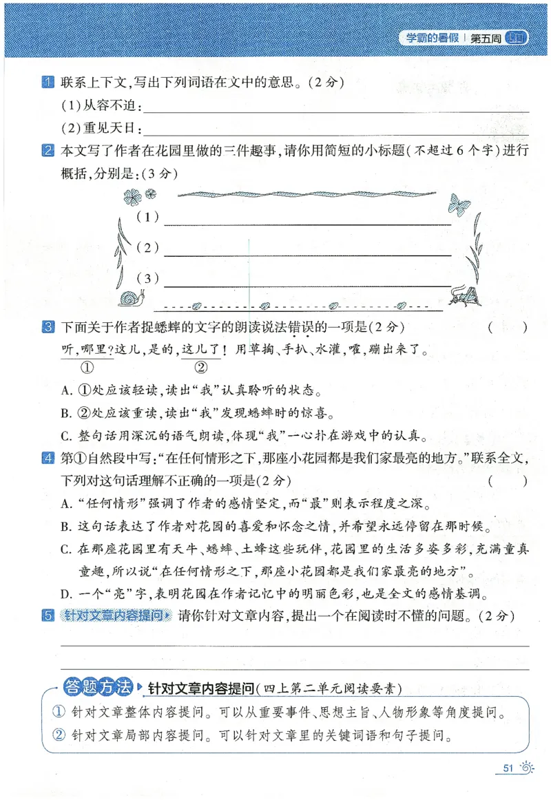 语文（三升四）学霸的暑假语文阅读集训25年_25年1-6年级语文《学霸暑假语文阅读集训》