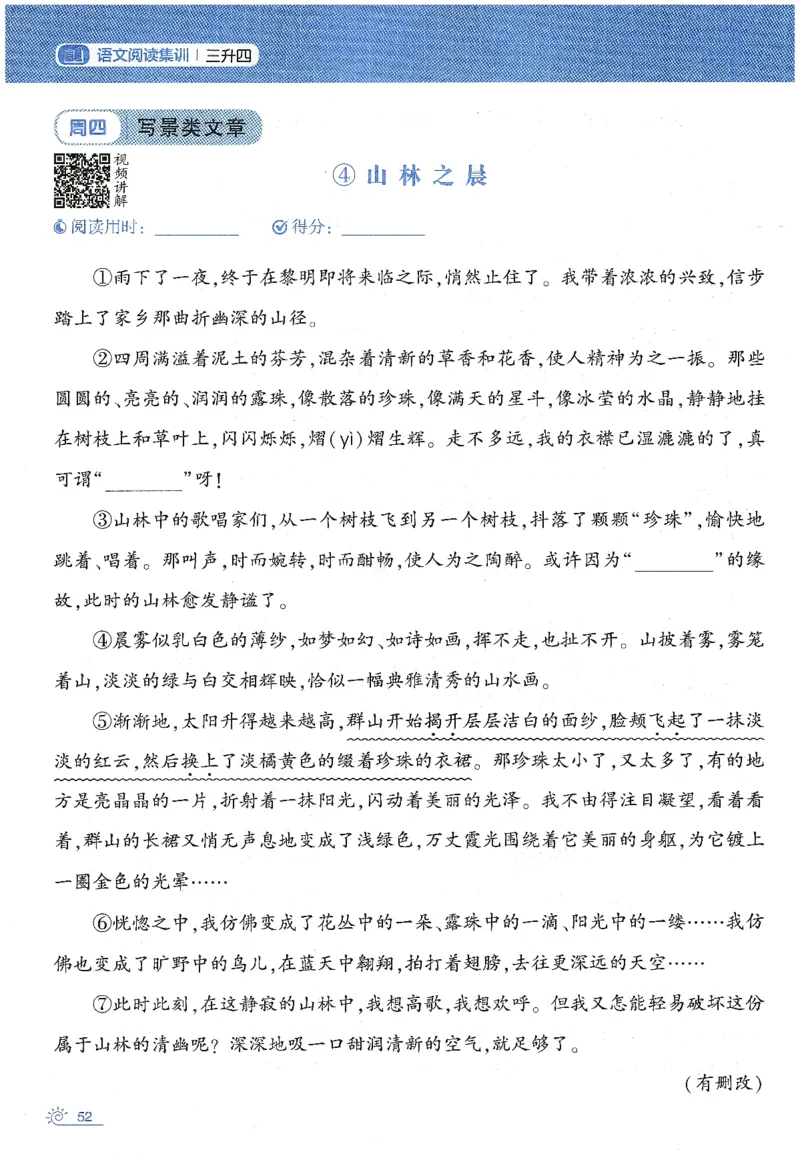 语文（三升四）学霸的暑假语文阅读集训25年_25年1-6年级语文《学霸暑假语文阅读集训》