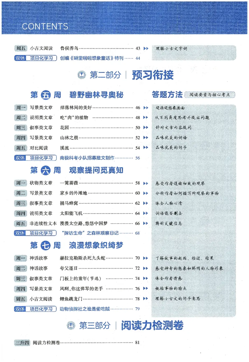 语文（三升四）学霸的暑假语文阅读集训25年_25年1-6年级语文《学霸暑假语文阅读集训》