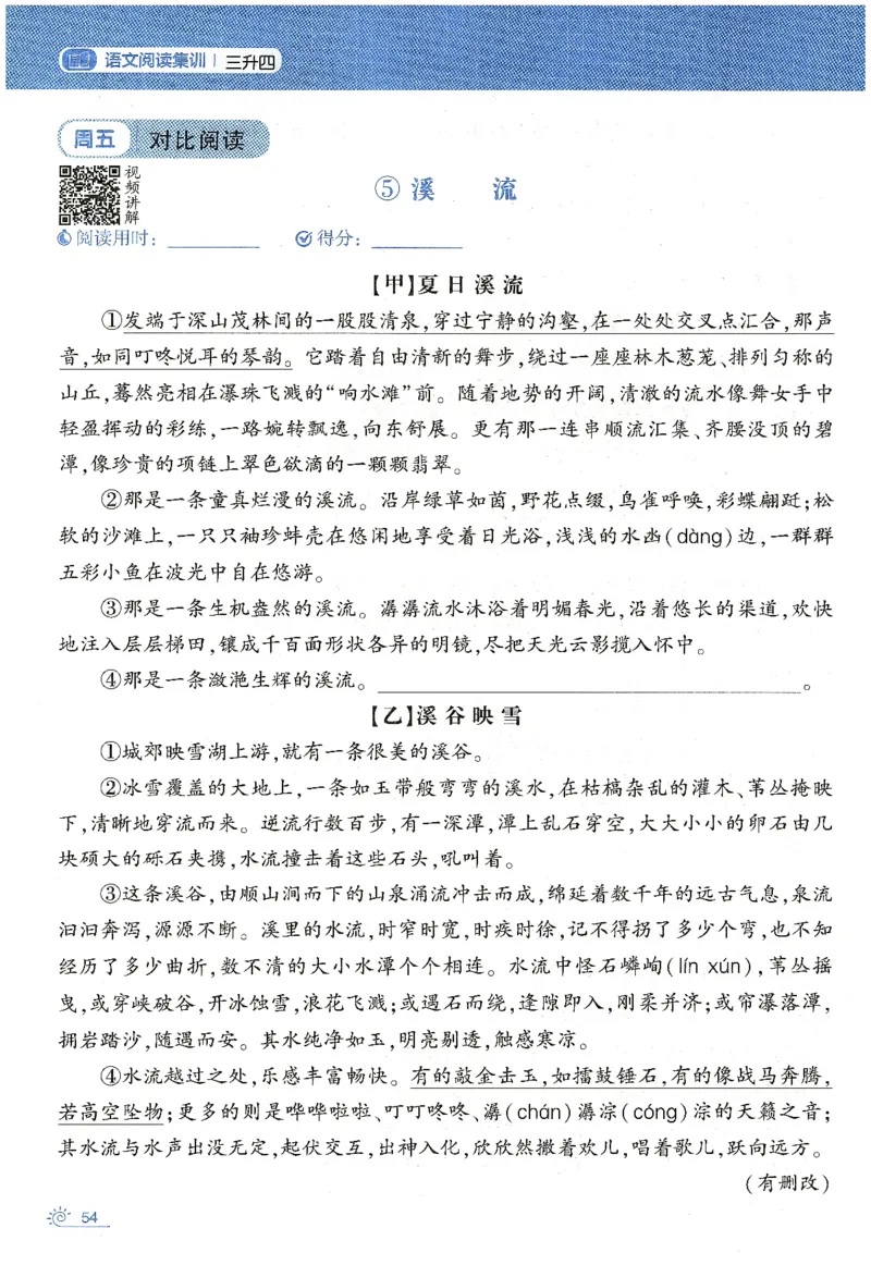 语文（三升四）学霸的暑假语文阅读集训25年_25年1-6年级语文《学霸暑假语文阅读集训》