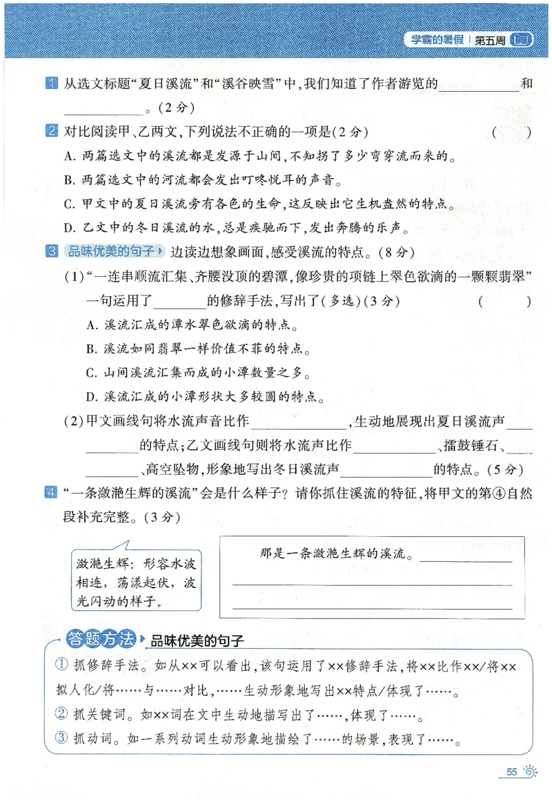 语文（三升四）学霸的暑假语文阅读集训25年_25年1-6年级语文《学霸暑假语文阅读集训》